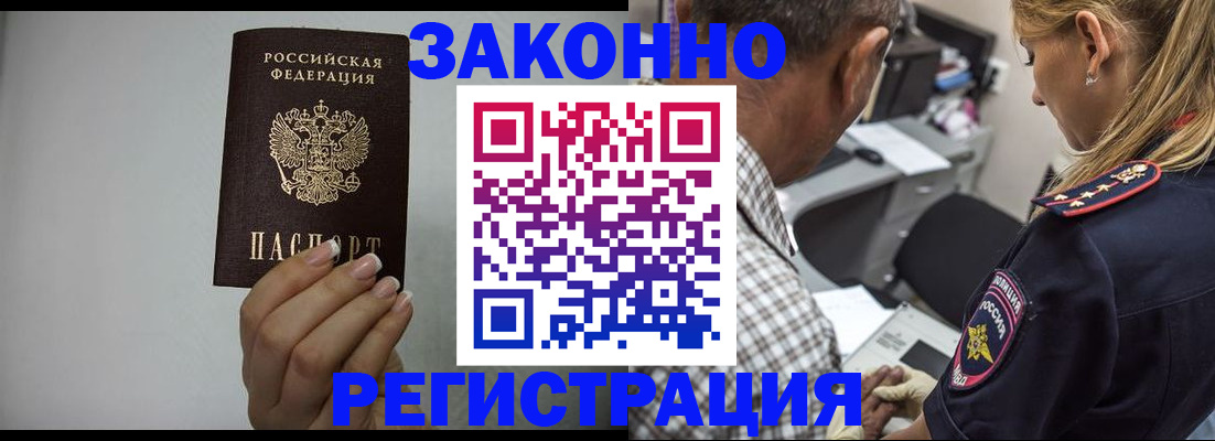 прописка штамп в Звенигороде